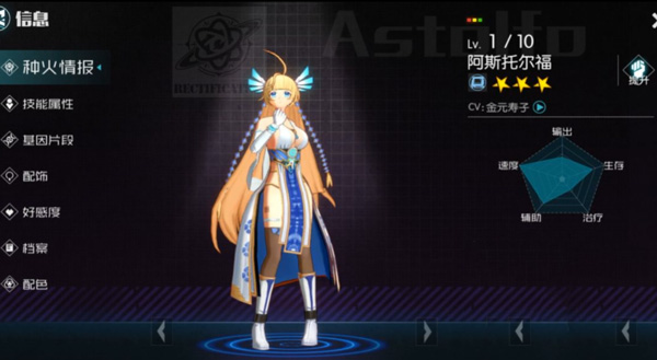 星火之歌游戏强势角色分享截图5