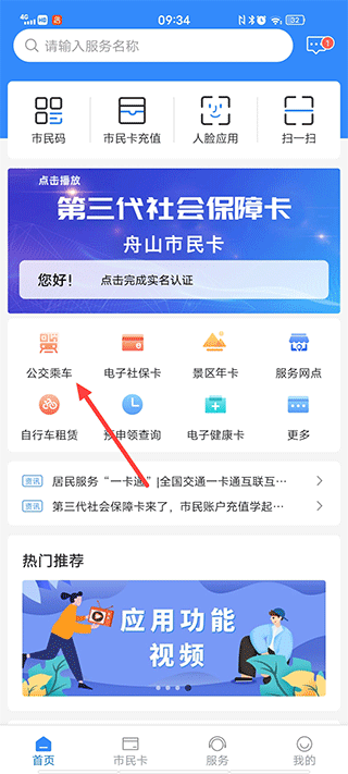 人脸支付操作方法截图