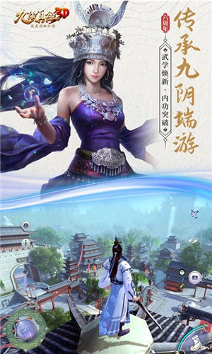 九阴真经3DBT版下载截图2