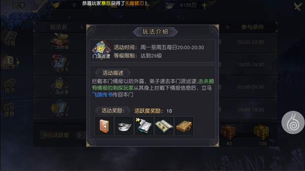九阴真经3D巡逻1