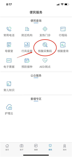 核酸采集码生成攻略截图2