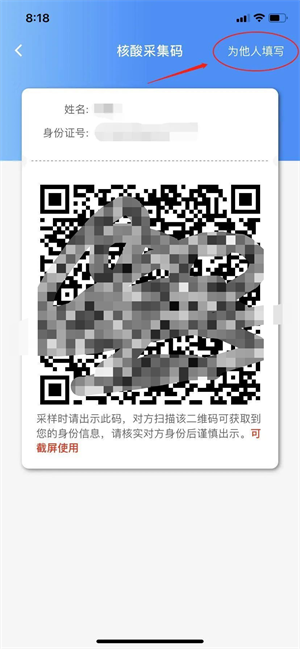 核酸采集码生成攻略截图3