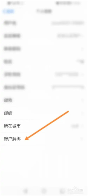 解绑支付宝截图3