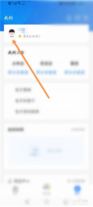 解绑支付宝截图2