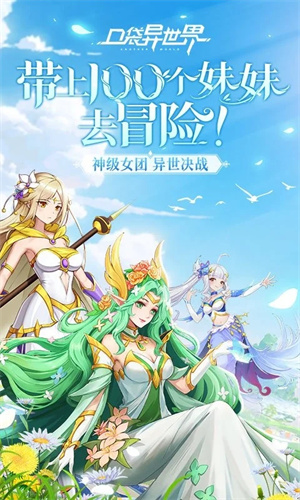 口袋异世界无限金币无限钻石版 第1张图片