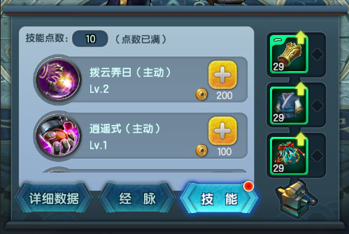 少年江湖志技能系统介绍截图5