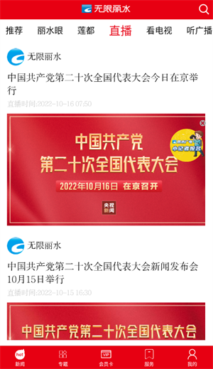 怎么收看直播广播截图1