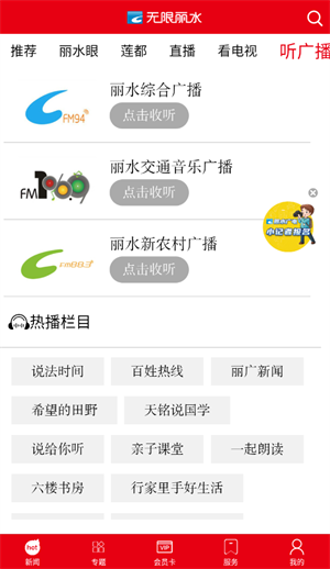 怎么收看直播广播截图2