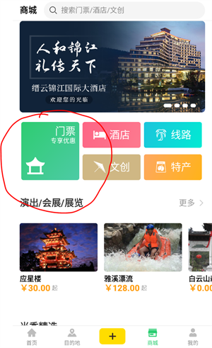 怎么线上定门票截图2