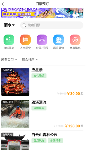 怎么线上定门票截图3