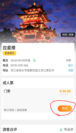 怎么线上定门票截图4