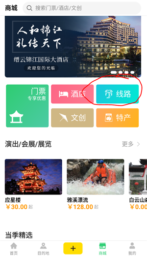 精品线路预定截图1