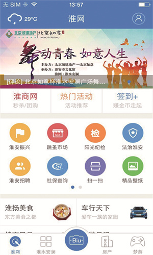 淮水安澜阳光纪检APP下载 第1张图片