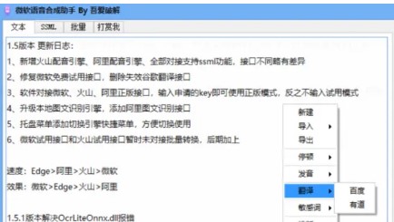 微软语音合成助手主要功能截图1