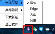 微软语音合成助手主要功能截图2