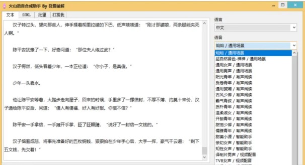 微软语音合成助手主要功能截图3