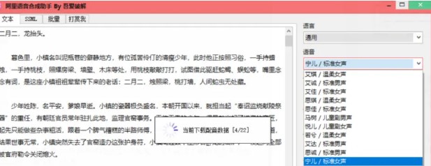 微软语音合成助手主要功能截图4