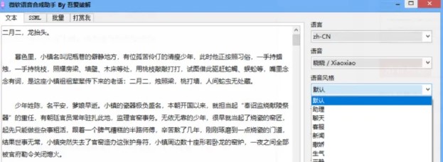 微软语音合成助手主要功能截图5