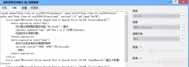 微软语音合成助手主要功能截图6