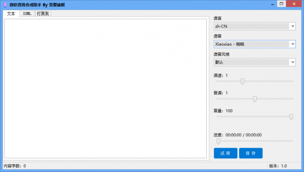 微软语音合成助手1.5截图