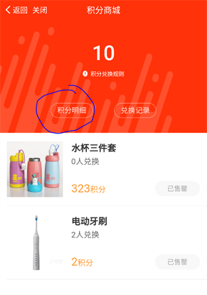 怎么查看积分明细截图3
