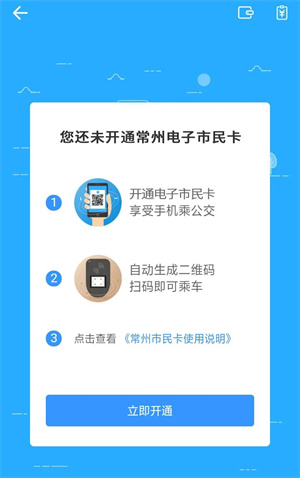 如何开通乘车码截图2