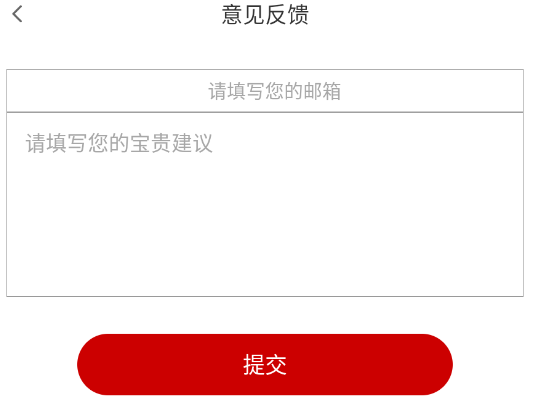 怎么提交意见反馈截图4