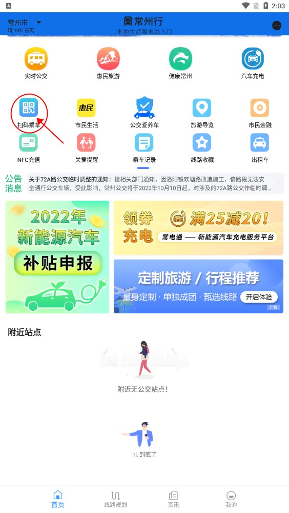 如何开通乘车码截图1