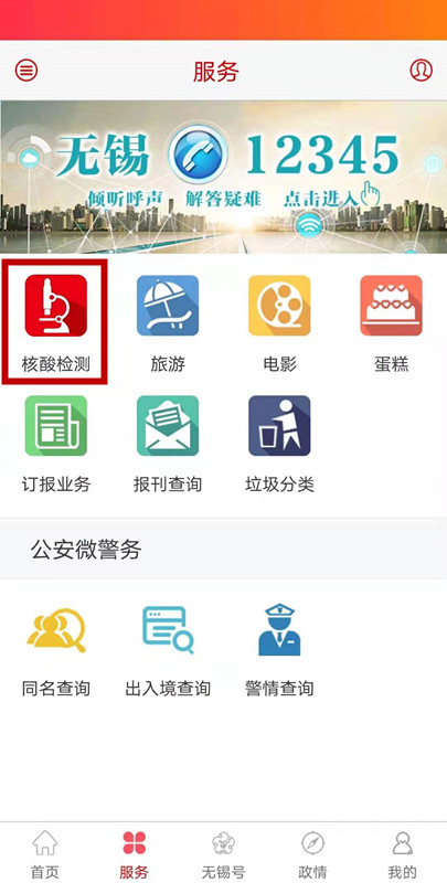 核酸检测申请通道怎么进入截图1