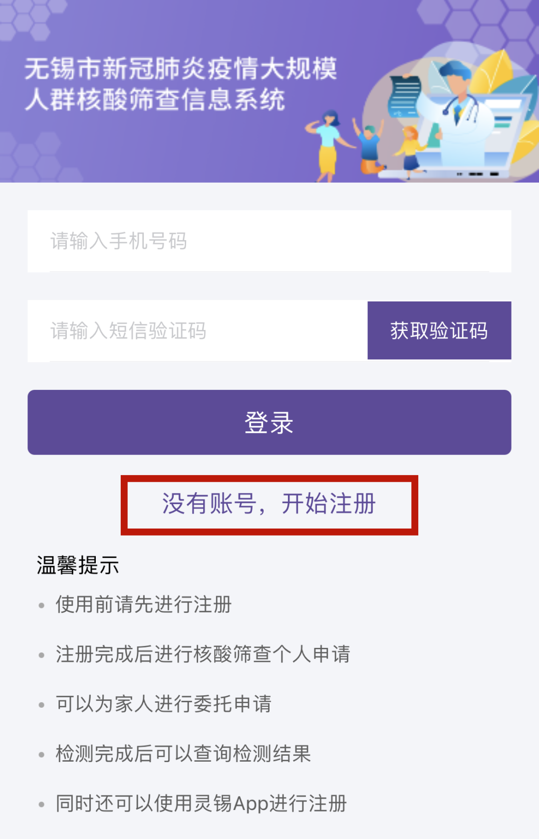 核酸检测申请通道怎么进入截图2