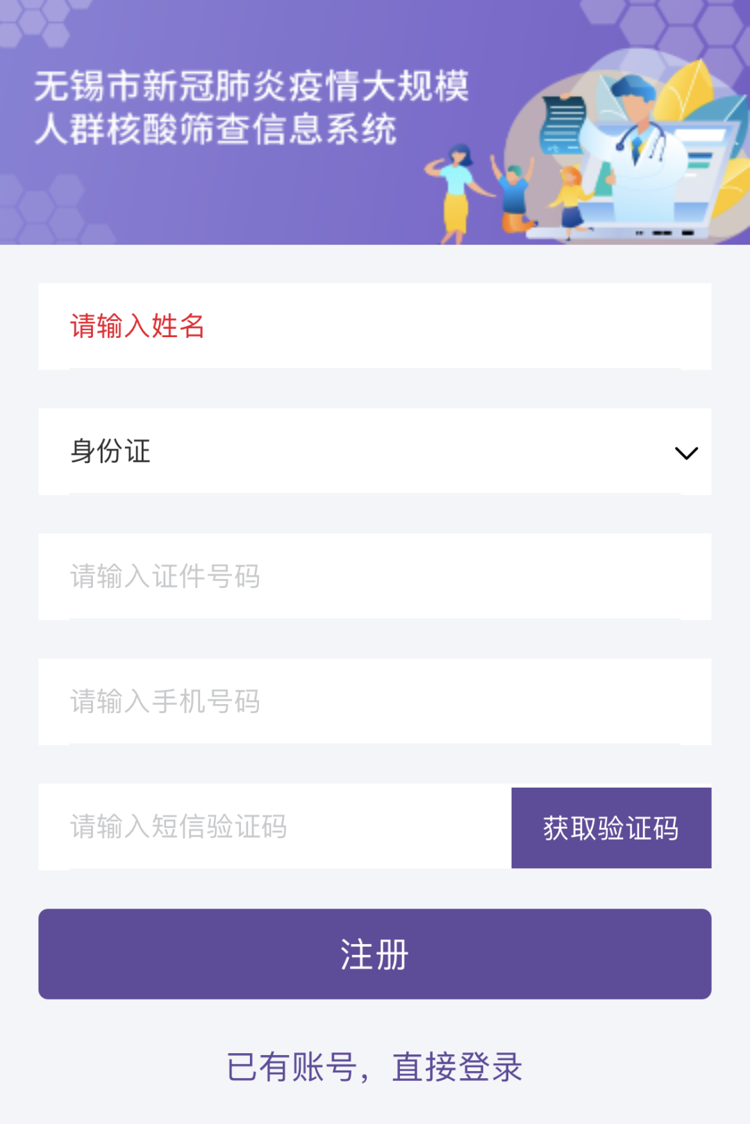 核酸检测申请通道怎么进入截图3