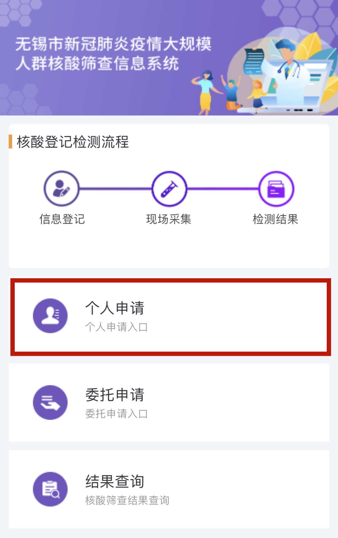 核酸检测申请通道怎么进入截图4