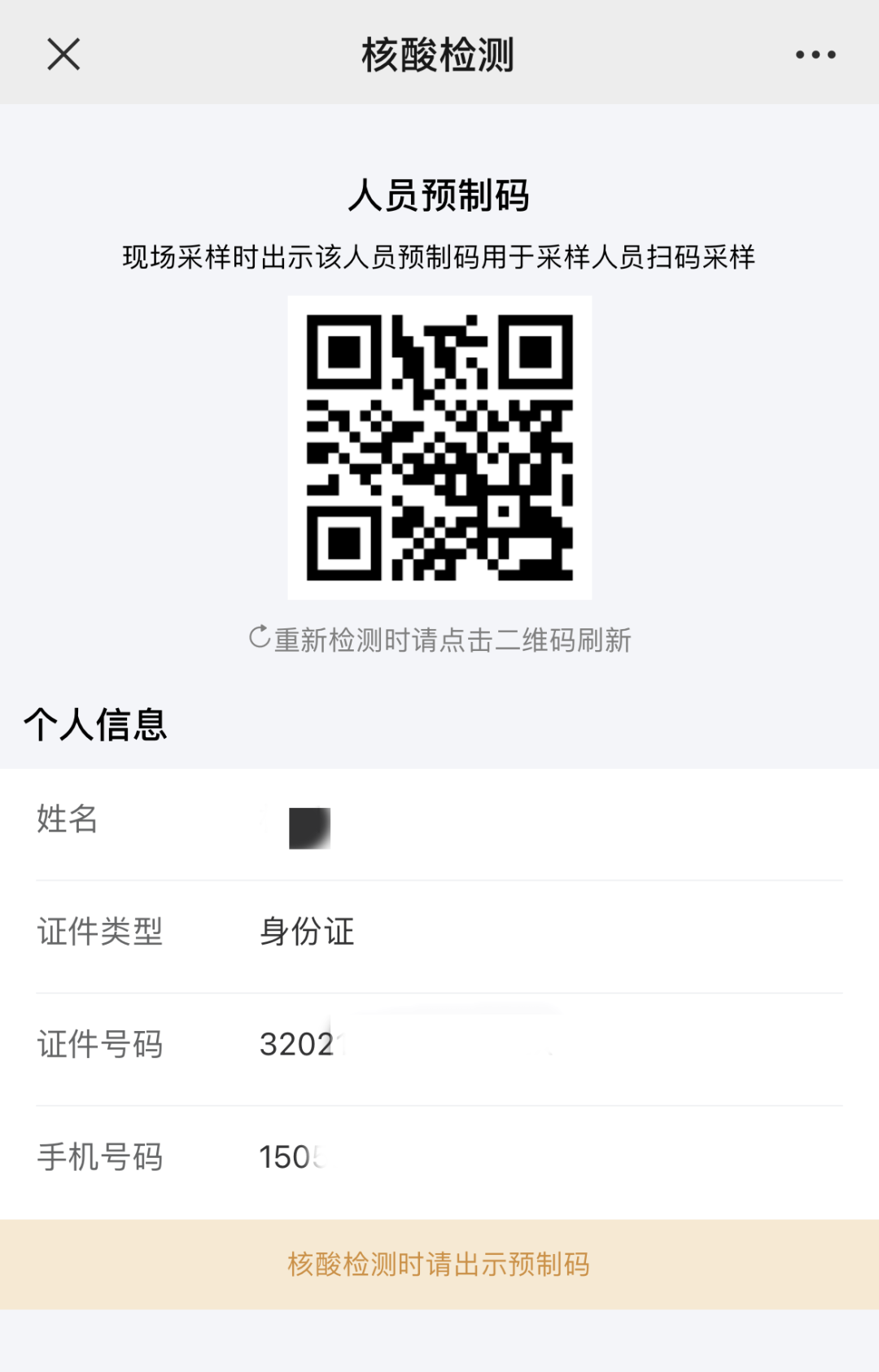 核酸检测申请通道怎么进入截图5