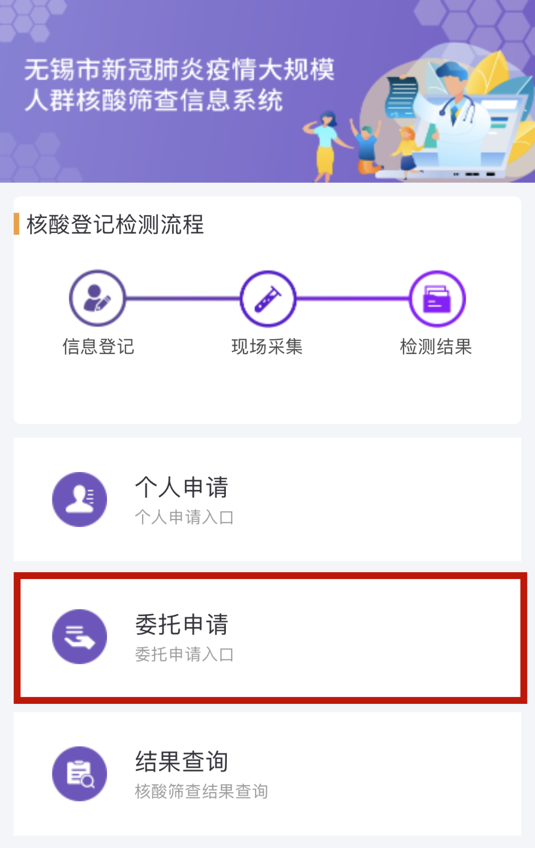 核酸检测申请通道怎么进入截图6