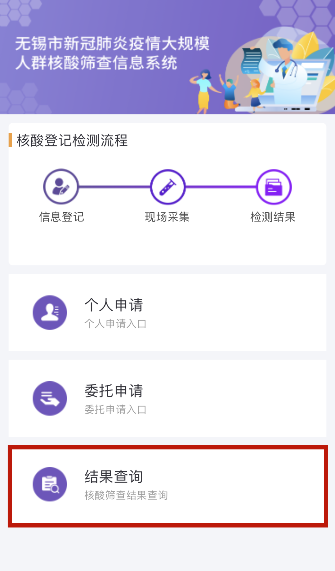 核酸检测申请通道怎么进入截图7