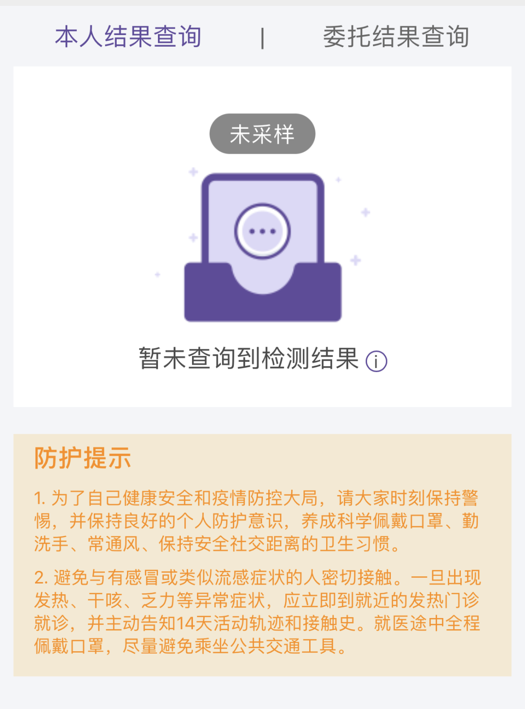 核酸检测申请通道怎么进入截图8