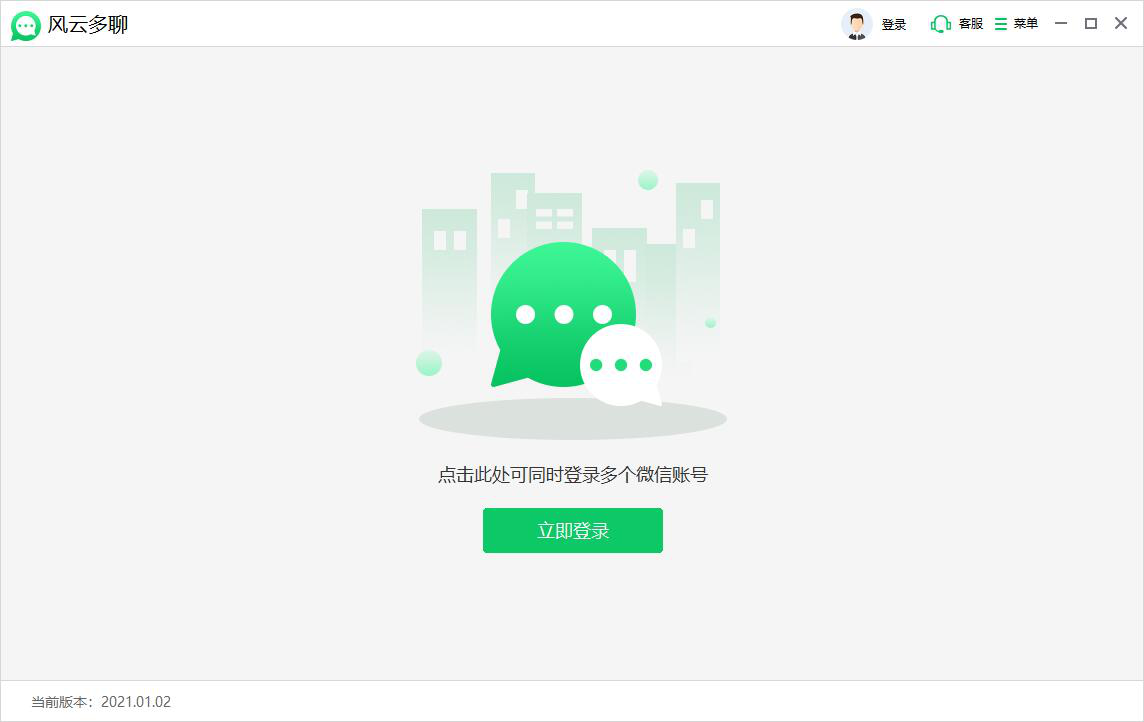 风云多聊最新版下载