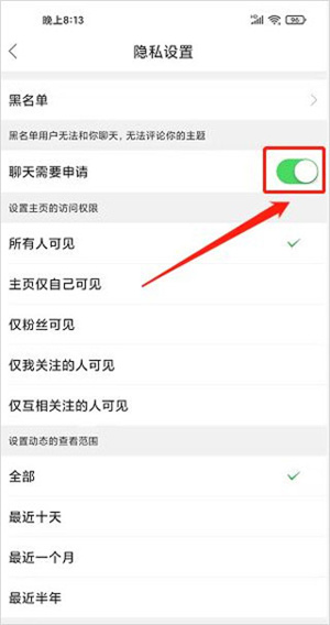 开启聊天需要申请功能4