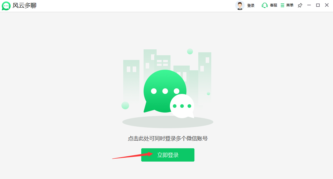 风云多聊最新版下载