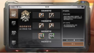 明日之后自带作弊浮窗版病毒学家玩法攻略6