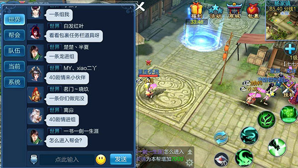 如何组队交友4