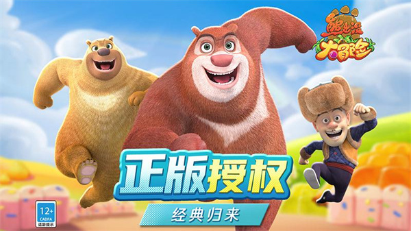 熊出没大冒险官方版下载1