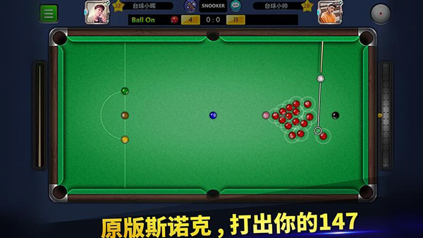 台球帝国小米版高手速成攻略截图3
