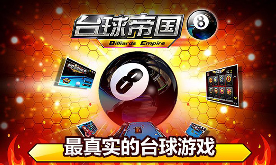 台球帝国小米版高手速成攻略截图5