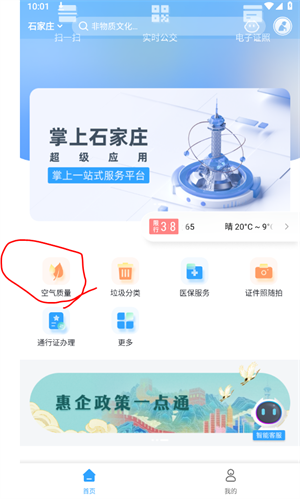 如何查看天气预报截图2