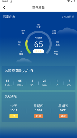 如何查看天气预报截图3