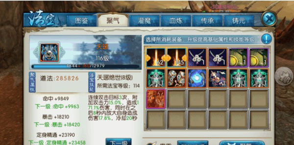 法宝详细攻略6