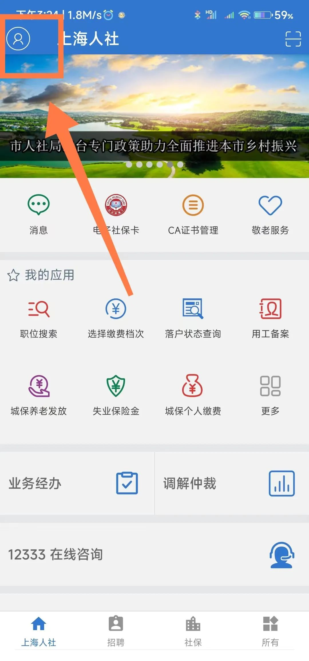 技能补贴申请流程截图1