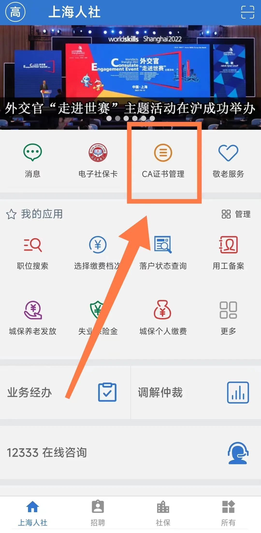 技能补贴申请流程截图2