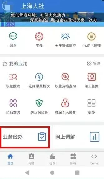 技能补贴申请流程截图4